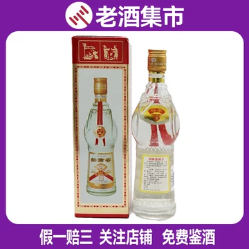 剑南春97年-剑南春97年促销价格、剑南春97年品牌- 淘宝