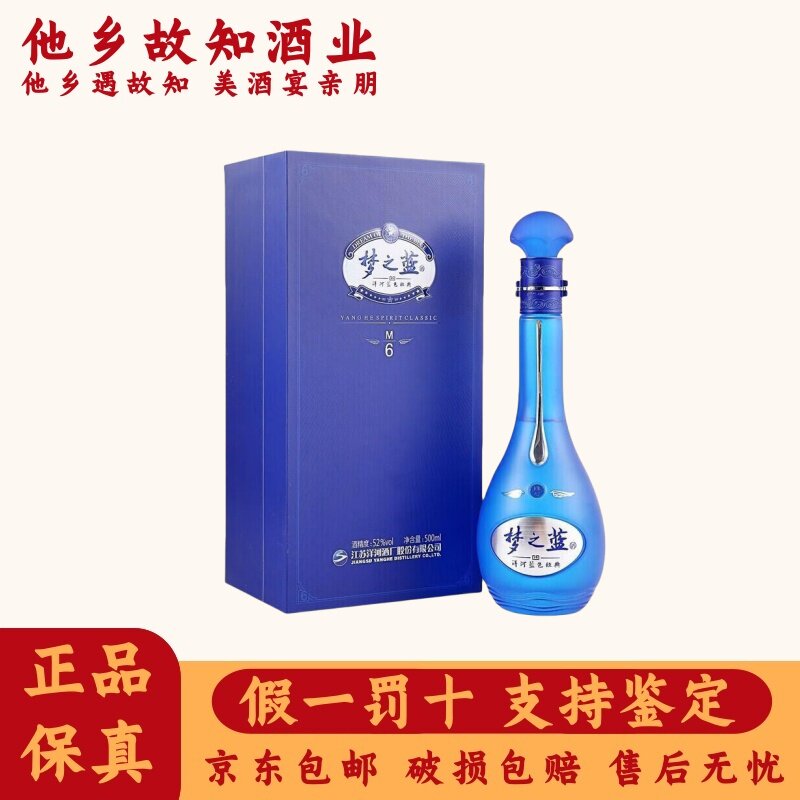 52度梦之蓝M6白酒-52度梦之蓝M6白酒促销价格、52度梦之蓝M6白酒品牌- 淘宝