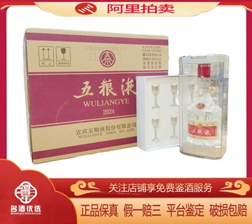 2024年五粮液52度-2024年五粮液52度促销价格、2024年五粮液52度