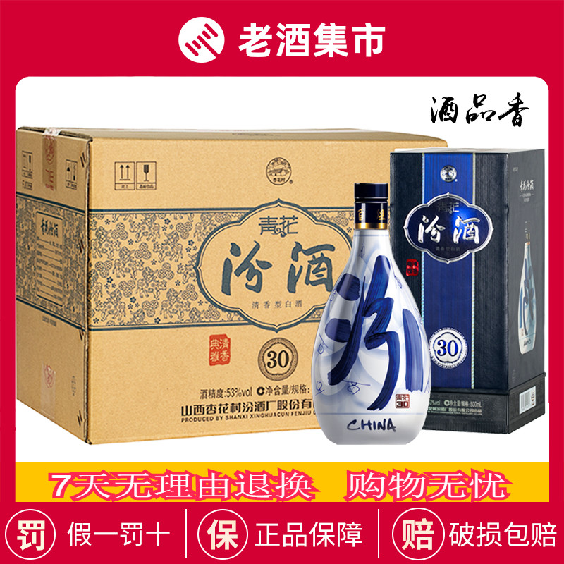 汾酒53度青花30年-汾酒53度青花30年促销价格、汾酒53度青花30年品牌- 淘宝