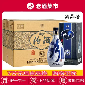 汾酒53度青花30年-汾酒53度青花30年促销价格、汾酒53度青花30年品牌- 淘宝