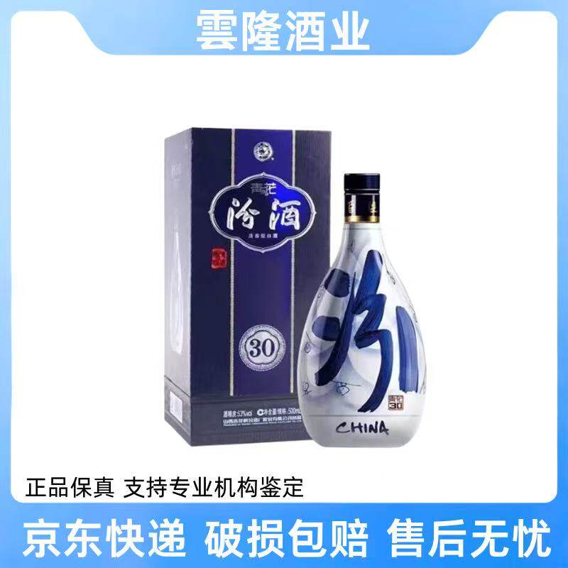 汾酒青花30年53度-汾酒青花30年53度促销价格、汾酒青花30年53度品牌- 淘宝