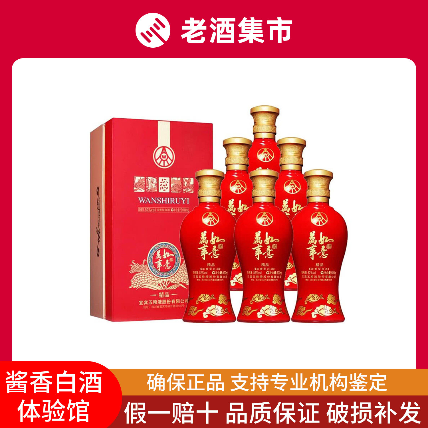 五粮液万事如意52度-五粮液万事如意52度促销价格、五粮液万事如意52度