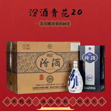 白酒 杏花村 青花汾酒 20年陳醸 53% 汾酒20年青花20年53度500ml-汾酒20年青花20年53度500ml促销价格