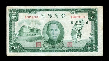 1947年 中華民国（台湾）壹萬圓 1947年民國三十六年印民國36年中央銀行壹萬圓一萬元10000元1萬一