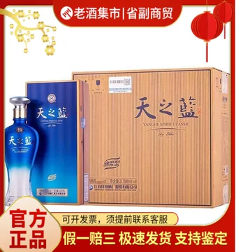 天之蓝52度500ml-天之蓝52度500ml促销价格、天之蓝52度500ml品牌