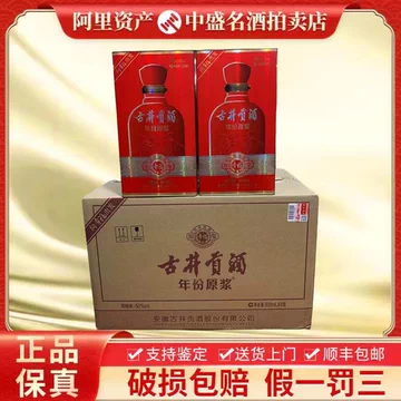 いちご】（未開栓）古井貢酒 年份原浆 古16 2022版 白酒 中国酒 古井贡