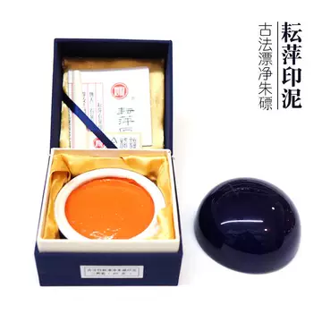 印泥　栄宝斎・李耘萍監製〈黄磦朱砂印泥〉１袋(２両)　令和6年製新品‼️ 印泥栄宝斎・李耘萍監製〈黄磦朱砂印泥〉2袋(4両)令和6年製新品‼️