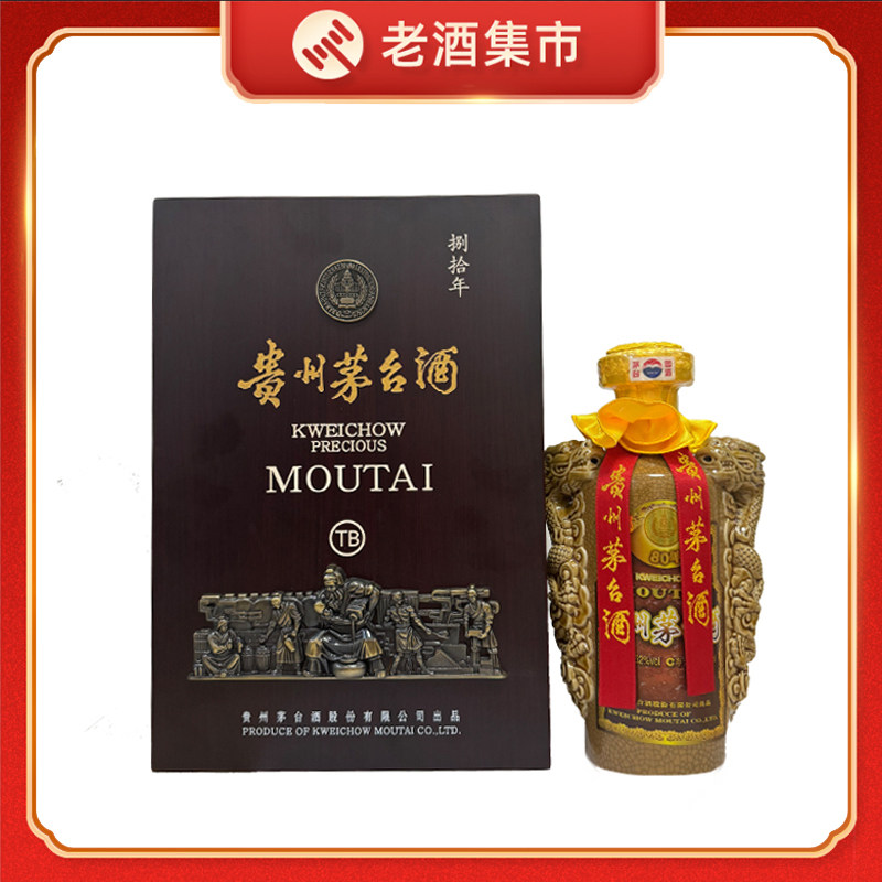 ▲未開栓 貴州茅台集団 富貴萬年 52度 500ml ケース付き 贵州茅台酒52度-贵州茅台酒52度促销价格、贵州茅台酒52度品牌- 淘宝