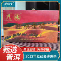 P 2012 Yiyang Poria Brick Red Fu Jin transferred to Hunan Anhua Black Tea Old Dry Cang (1 piece 800)