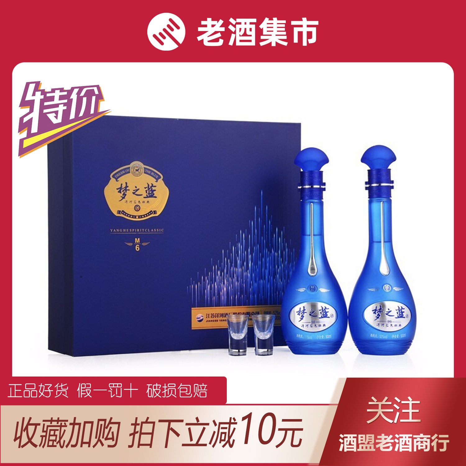 梦之蓝M6+浓香白酒-梦之蓝M6+浓香白酒促销价格、梦之蓝M6+浓香白酒品牌
