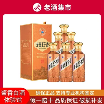 茅台王子酒 限定品 53% 500ml 貴州茅台酒 五粮液 白酒 中国酒 1664702221374.jpg