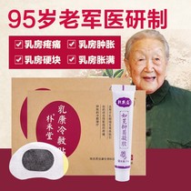 Milk addiction elimination paste Breast paste Dredge nodular lumps loose knot milk paste Fiber Ankang leaflet mass paste cream milk