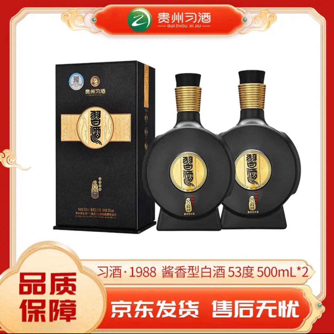新品・未開封　貴州窖藏習酒1988 中国白酒500ml ➕一本 习酒1988窖藏整箱-习酒1988窖藏整箱促销价格、习酒1988窖藏整箱品牌- 淘宝