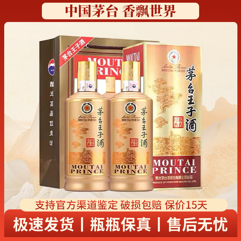 茅台王子酱香经典2.0-茅台王子酱香经典2.0促销价格、茅台王子酱香经典