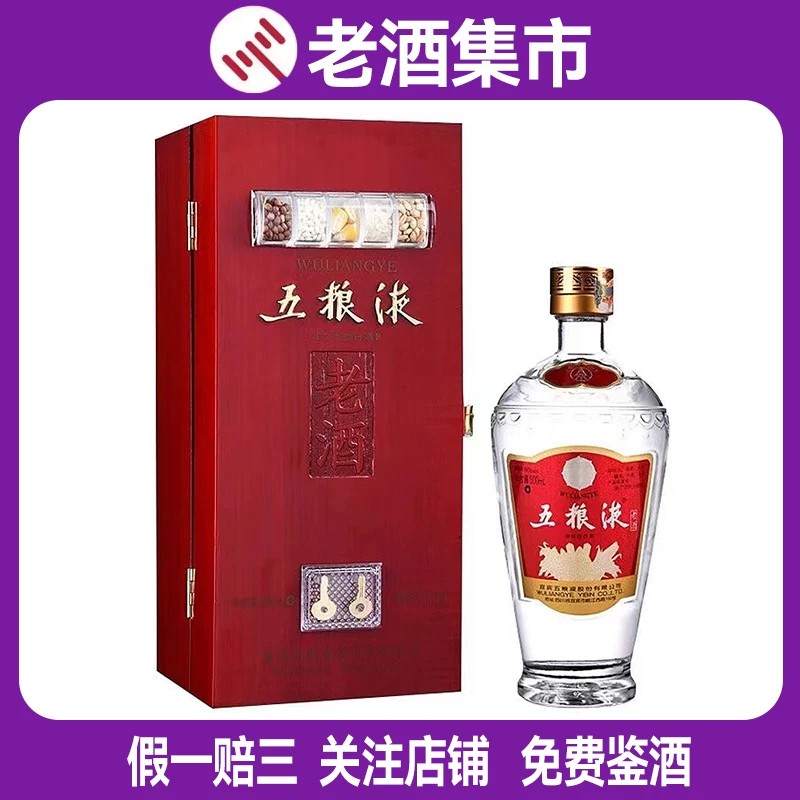 五粮液老酒56度-五粮液老酒56度促销价格、五粮液老酒56度品牌- 淘宝