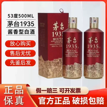 贵州茅台1935-贵州茅台1935促销价格、贵州茅台1935品牌- 淘宝