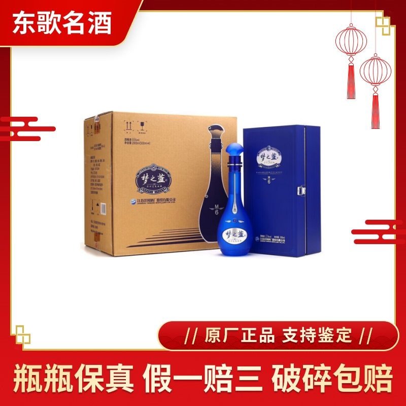 梦之蓝M6整箱-梦之蓝M6整箱促销价格、梦之蓝M6整箱品牌- 淘宝