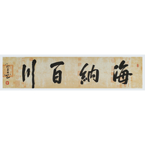 Meng Zifan Haina Baichuan Calligraphy Gift Virtuoso Handwriting collection