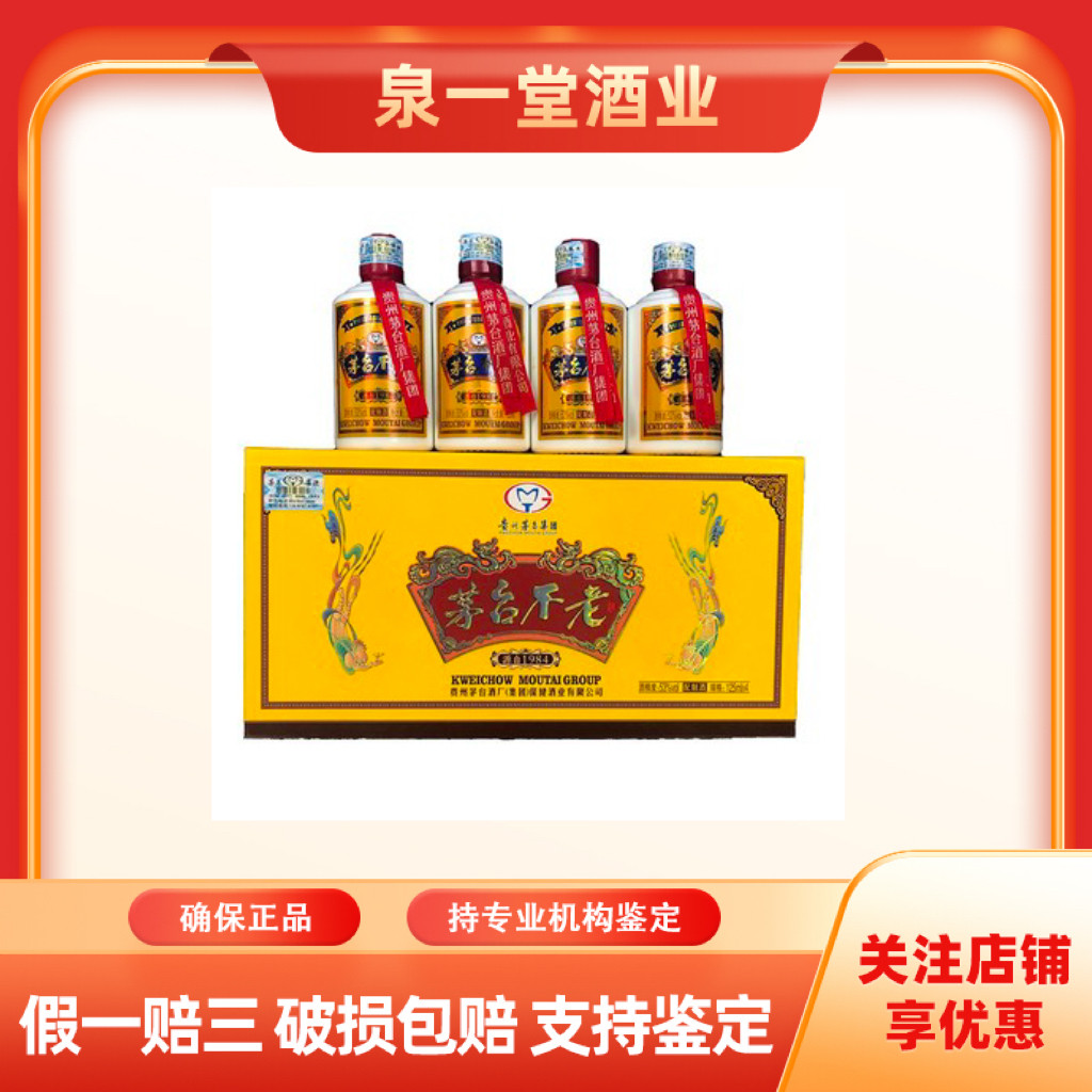 茅台不老酒38-茅台不老酒38促销价格、茅台不老酒38品牌- 淘宝