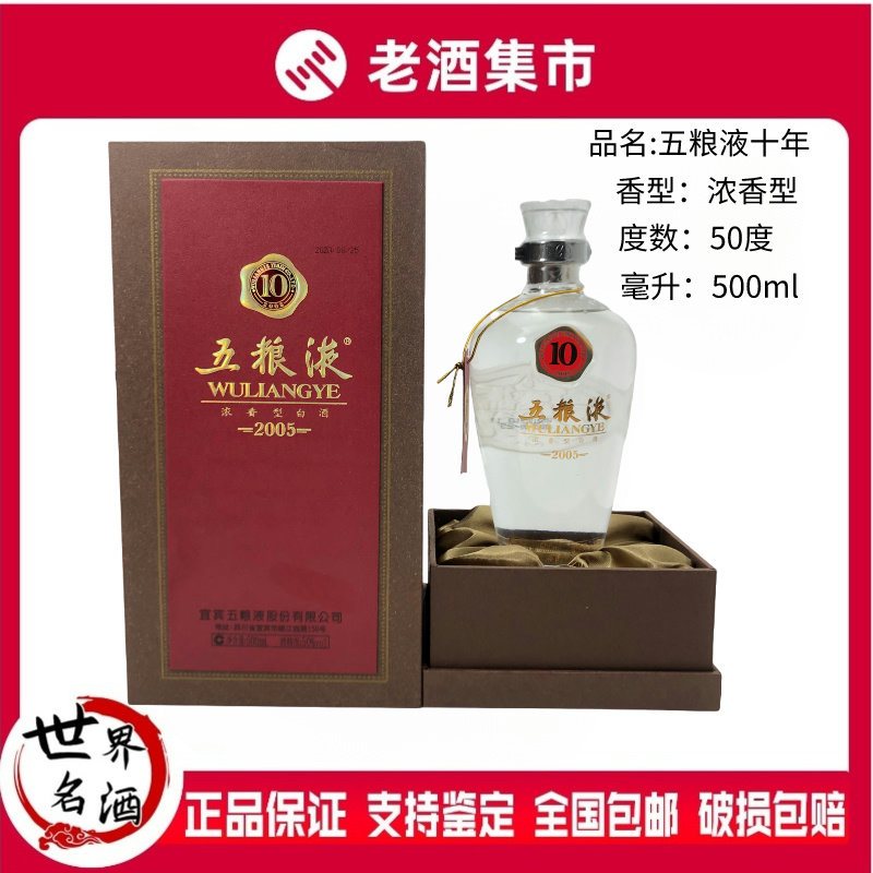 经典五粮液10-经典五粮液10促销价格、经典五粮液10品牌- 淘宝