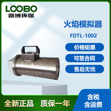 FDTL-1002型火焰模拟器便携式 红外火焰探测器