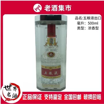 五粮液52度浓香型白酒500ml-五粮液52度浓香型白酒500ml促销价格