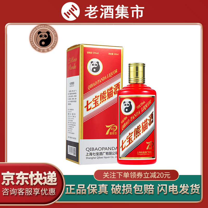 白酒 七宝熊猫酒QIBAO PANDA LIQUOR 500ml 53% 七宝熊猫白酒报价_参数_