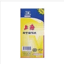Shanghai 48K carbon paper double-sided blue carbon paper 8 5*18 5cm