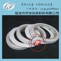 Rongfa tape environmental protection double-sided adhesive tape meets EU ROHS standard D022C Wang double-sided tape 5mm