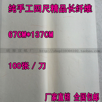 Sichuan Clip Jiangsheng Xuan Paper Pure Handcrafted Ancient Method Four Feet Boutique Long Fiber Calligraphy And Calligraphy and Painting