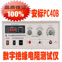 Shanghai Anstandard PC40B digital Insulation Resistance Tester high resistance meter
