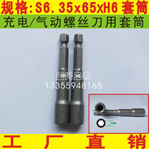 Rechargeable screwdriver pneumatic screwdriver electric drill sleeve S1 4x65xH6mm