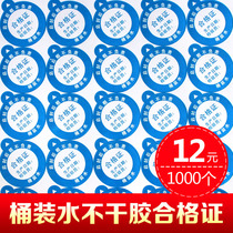General bottled water certificate label Pure Water certificate self-adhesive certificate paste blue green certificate