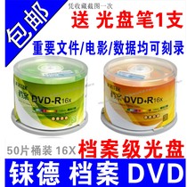 RITEK Red Archive DVD-R disc data DVD Burr DVD disc blank disc disc 50 pieces