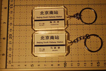 Beijing Subway Line 4 Beijing South Railway Station key chain (the picture shows the front and back)