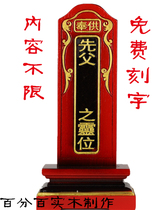 Solid Wood ancestor tablet spirit card God tablet free lettering