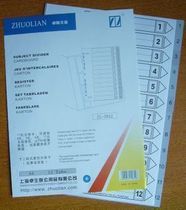 Zhuo United ZL5812 twelve pages digital PVC sorting paper A4 split page paper index paper