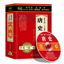 Genuine car CD disc driving reading series Twenty-five history Tang Shi CD car CD disc 15CD