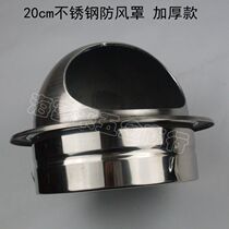 Stainless steel exterior wall windproof rain cap range hood vent smoke hood smoke pipe cap smoke pipe cover 20cm thickened