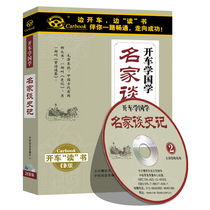 Genuine vehicle driving school of national learning series of famous people talk history 2CD 2 hours Car on-board CD disc