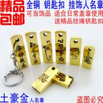 All copper key chain seal engraved seal personality pendant name copper flat seal handpiece bag lettering