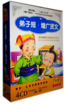 Childrens moral education rules augmented xian wen 4CD Chinese Enlightenment compulsory pedagogical material on CD-ROMs