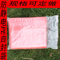 Pink anti-static PE plastic bag ziplock bag bag dust bag seal pocket 12 * 18cm
