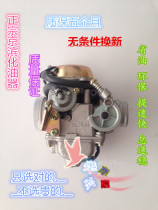 Motorcycle carburetor fuel-efficient carburetor GY6-50 80 GY6-125 promotional specials