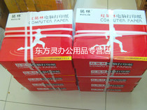 Red Ruilin 241 - 3 carbon - free triple computer printing paper Taobao shipping list out of the library shipping list   printing paper