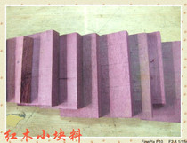 Small wooden block Purple core wood Violet wood Safety card no matter brand DIY wood small material standard sample