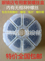 No Frame Screws Sunglasses Spectacle Frame Nose Toscrew Glasses Shop Home Maintenance Composition Suit Screw Box
