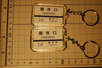 Beijing Metro Line 4 Cainikou Station Station Key Chain (The picture shows both sides)