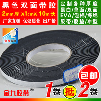 Black strong adhesive double-sided adhesive 2mm thick 1cm wide 10m long EVA foam sponge tape Hot melt sealing buffer strip